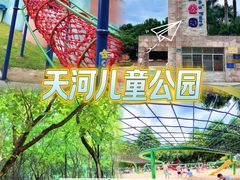 -天河儿童公园