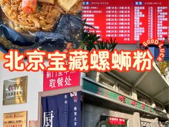 -螺蛳粉先生(蓟门桥店)