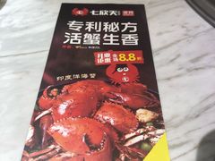 -七欣天香辣蟹火锅(南通任港路大润发店)