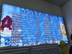 -王中王刨冰