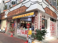 -普宁反沙番薯芋头