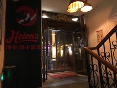 -Helens海伦司(海外联谊大厦店)