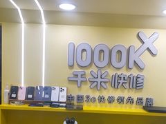 -千米手机电脑维修回收(松江万达店)