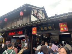 -聚源号(鸣鹤古镇店)