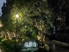 -上海虹桥迎宾馆
