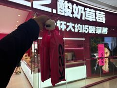 -K22.酸奶草莓(烟台芝罘店)