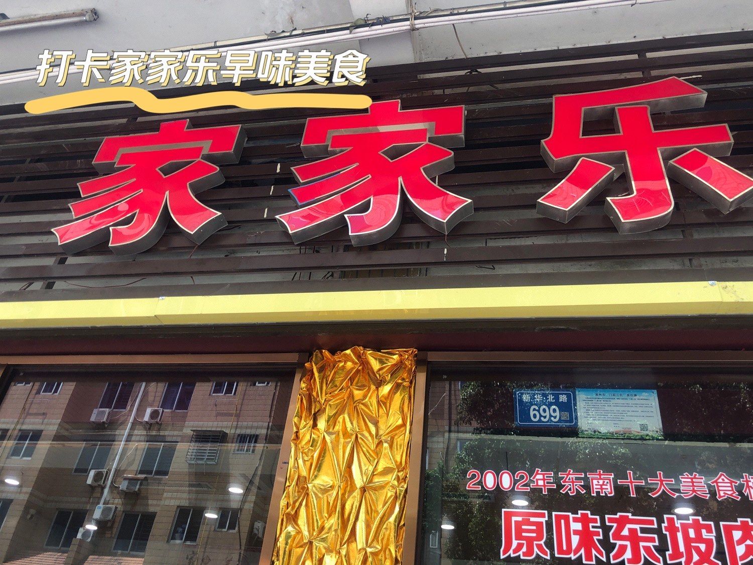 家家乐 大众点评