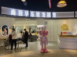 -尚羽华东接发美发店