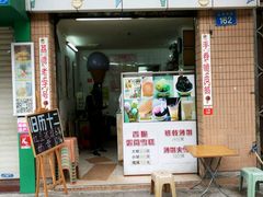-成裕雪糕店(士多店)