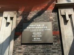 -中共一大纪念馆
