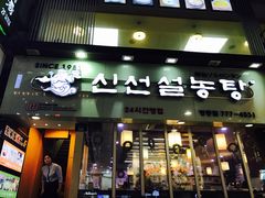 -神仙雪浓汤(明洞店)