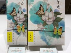 -好一朵茉莉花(老门东店)