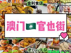 -官也街