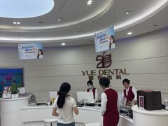 -雅悦齿科(顾村公园店)