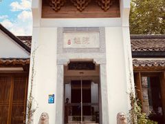 -鲤院·新中式美学·庭院餐厅(夫子庙店)
