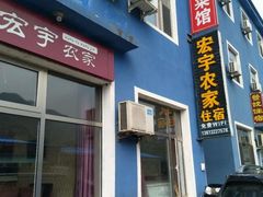 门面-俺家菜馆(百里峡店)