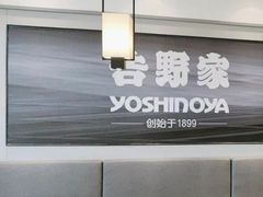 -吉野家(上亿广场店)