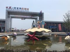 -刘家湾赶海园