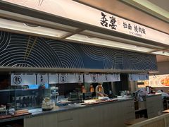 -吾妻拉面•和风食堂(群光广场店)