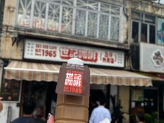 炭烧瓦煲咖啡-世记咖啡(氹仔外卖店)