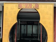 -句容茅山景区