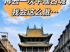 -平遥古城