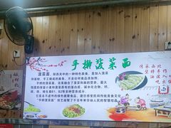 -手擀菠菜面(西康路店)