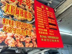 -美美阿姨醋肉(县后路店)