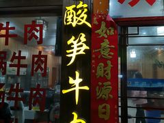 门面-黄利砖万峰林布依特色酸笋牛肉馆
