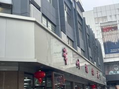 -常州糕团店(北大街新世纪商城店)