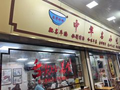 -珍珍小食店(西华路店)