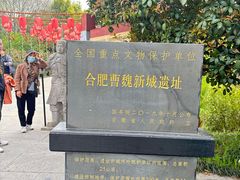 -合肥三国新城遗址公园