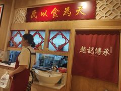 -赵记传承(广州越秀五羊新城店)