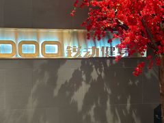 -锐动健身游泳(博地中心店)