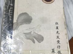 -红星光发煲仔饭(大石街店)