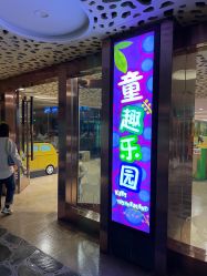 -童趣乐园