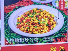 辣椒炒小公鸡-川流不息·地道川菜·小龙虾(新松江路店)