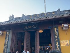 -灵顺寺