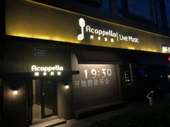 -阿卡贝拉音乐汇(印象城店)