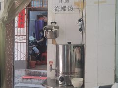 -宋记海南粉传承老店(人民西路店)