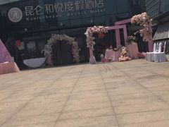 -昆仑和悦酒店(青岛奥帆中心五四广场店)
