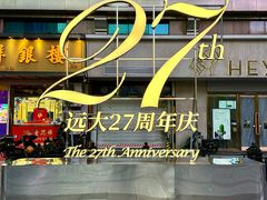 -远大购物中心(南岗店)
