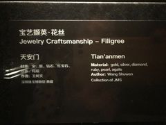 -深圳珠宝博物馆