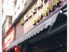 门面-聪辉同安老美食饭店(大元路店)