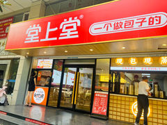 -堂上堂(益民街店)