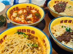 -二娃邓板凳面(解放碑店)