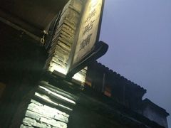 -锦记糕点铺