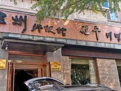 门面-全州拌饭馆(断桥店)