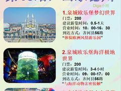 -泉城欧乐堡梦幻世界