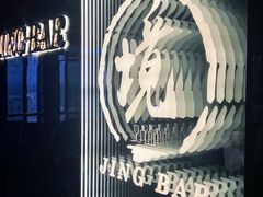 -境·Bar·日咖夜酒